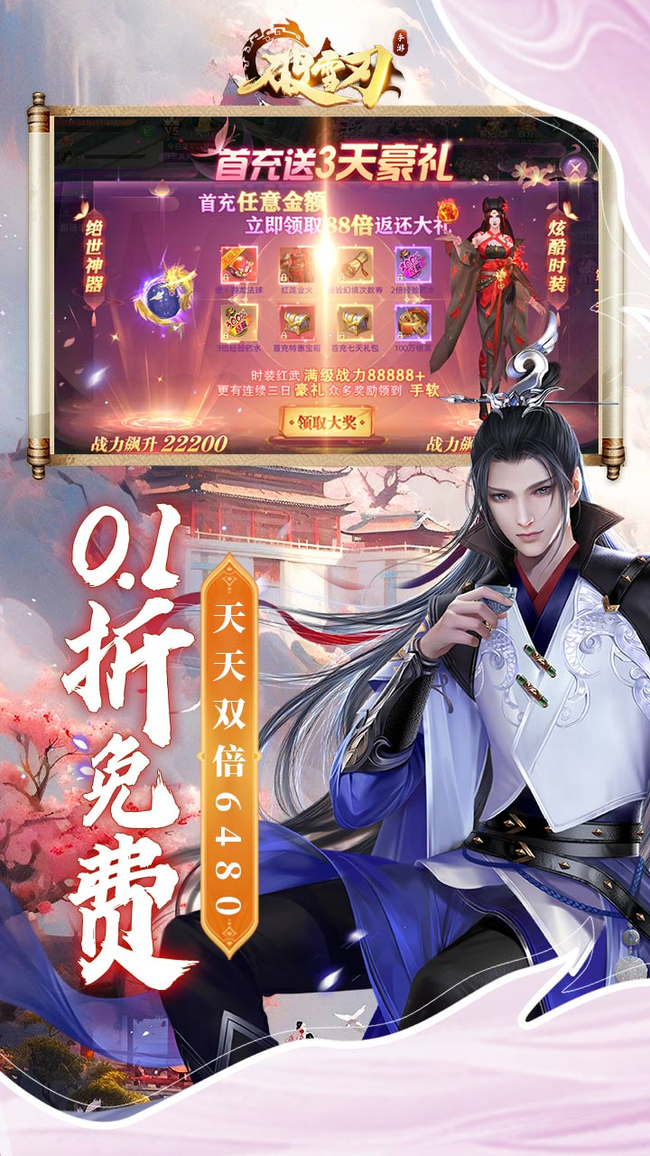 破雪刃免费版0.1折免费版截图