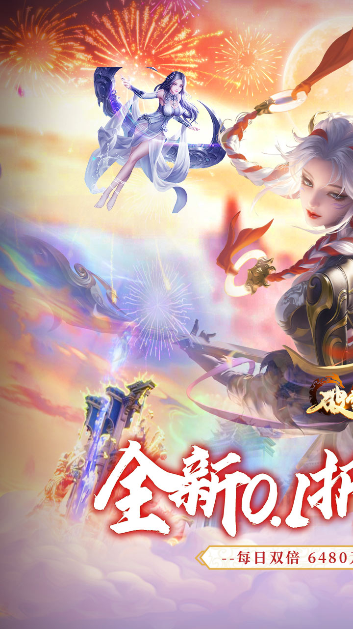 破雪刃免费版0.1折免费版截图