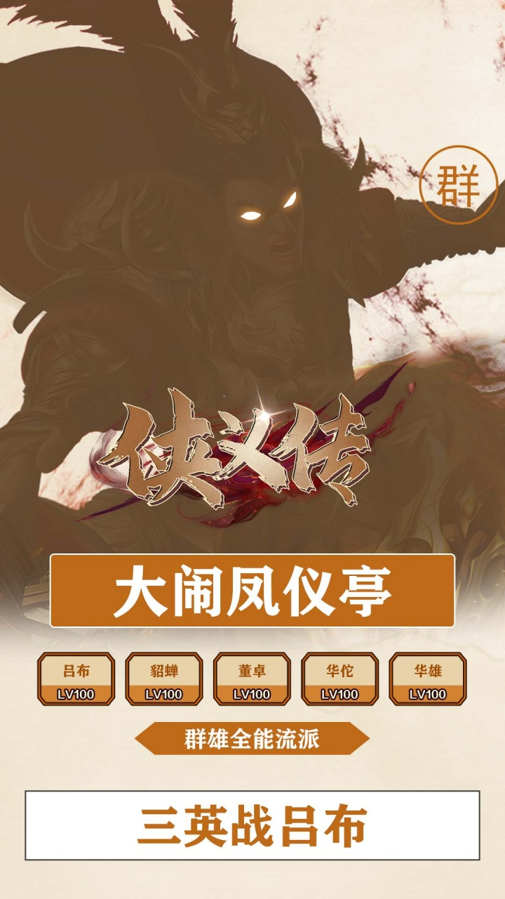 侠义传0.1折汉魂觉醒截图