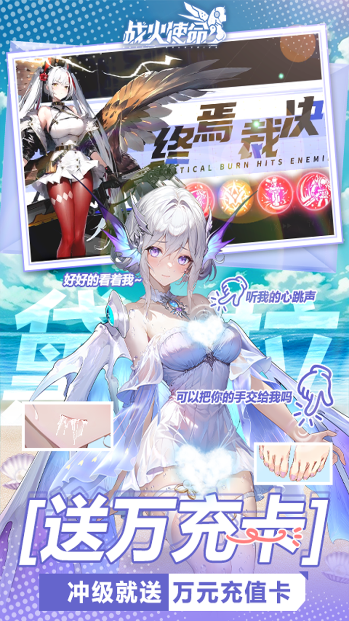 战火使命0.1折送可触碰战姬截图