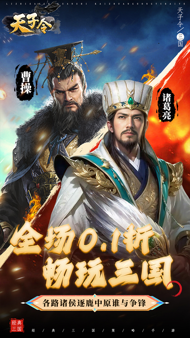 天子令0.1折送千抽领真充截图