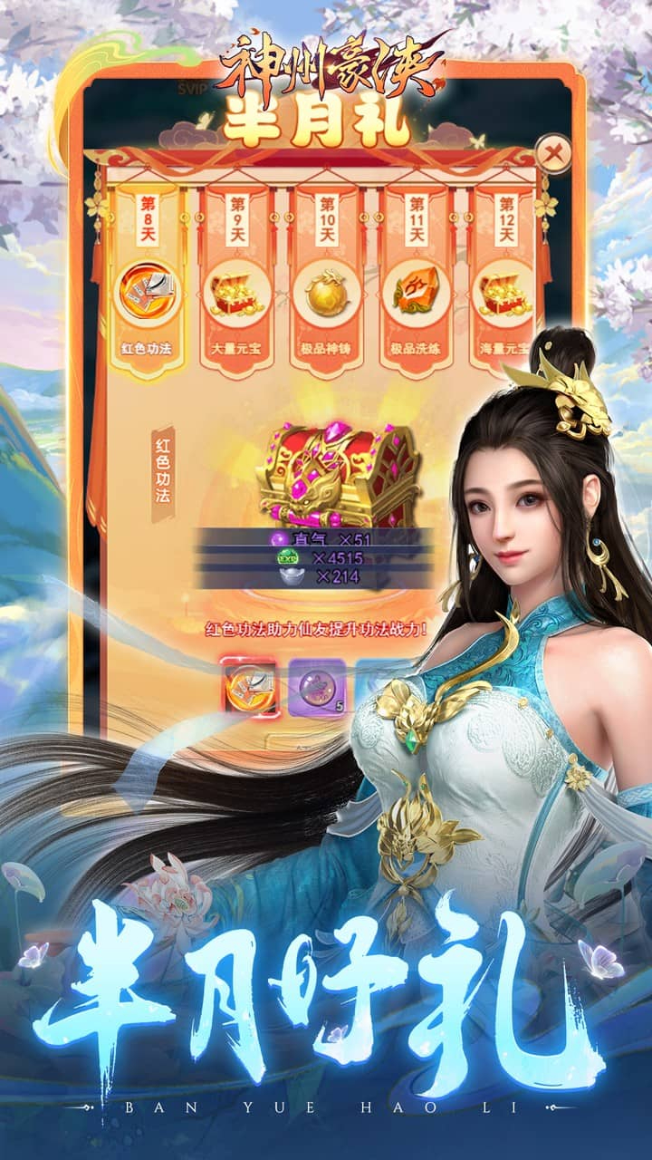 神州豪侠0.1折送超级神兵截图