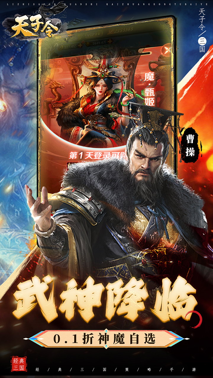 天子令0.1折送千抽领真充截图