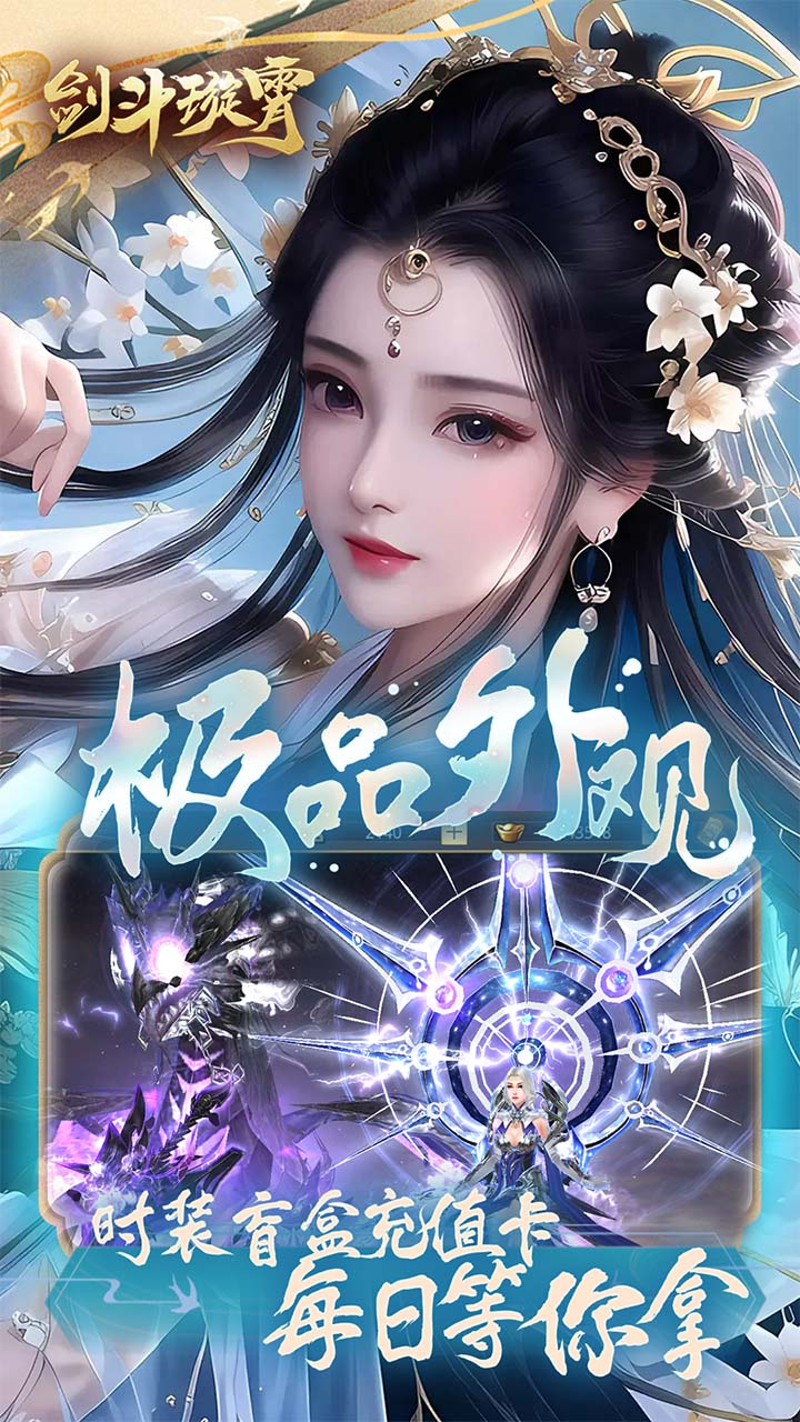 剑斗璇霄0.1折10倍返利截图