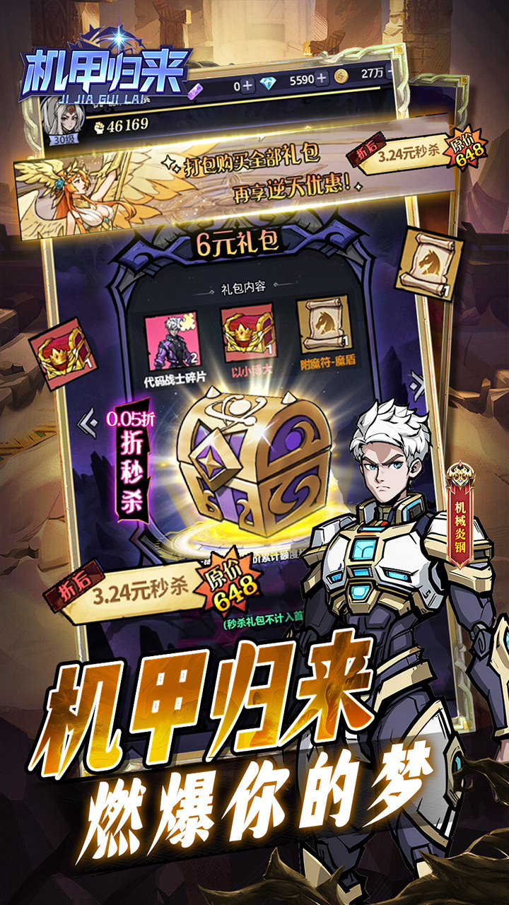 机甲归来0.05折英雄集结截图