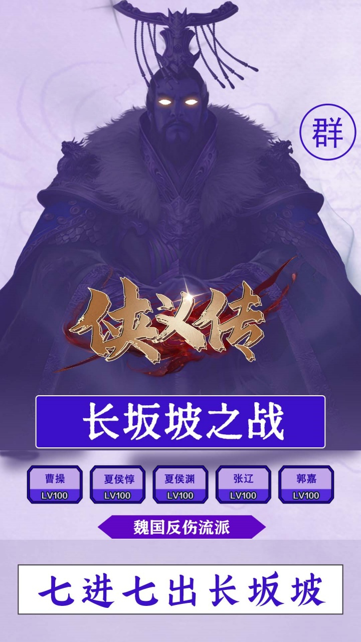侠义传0.1折汉魂觉醒截图