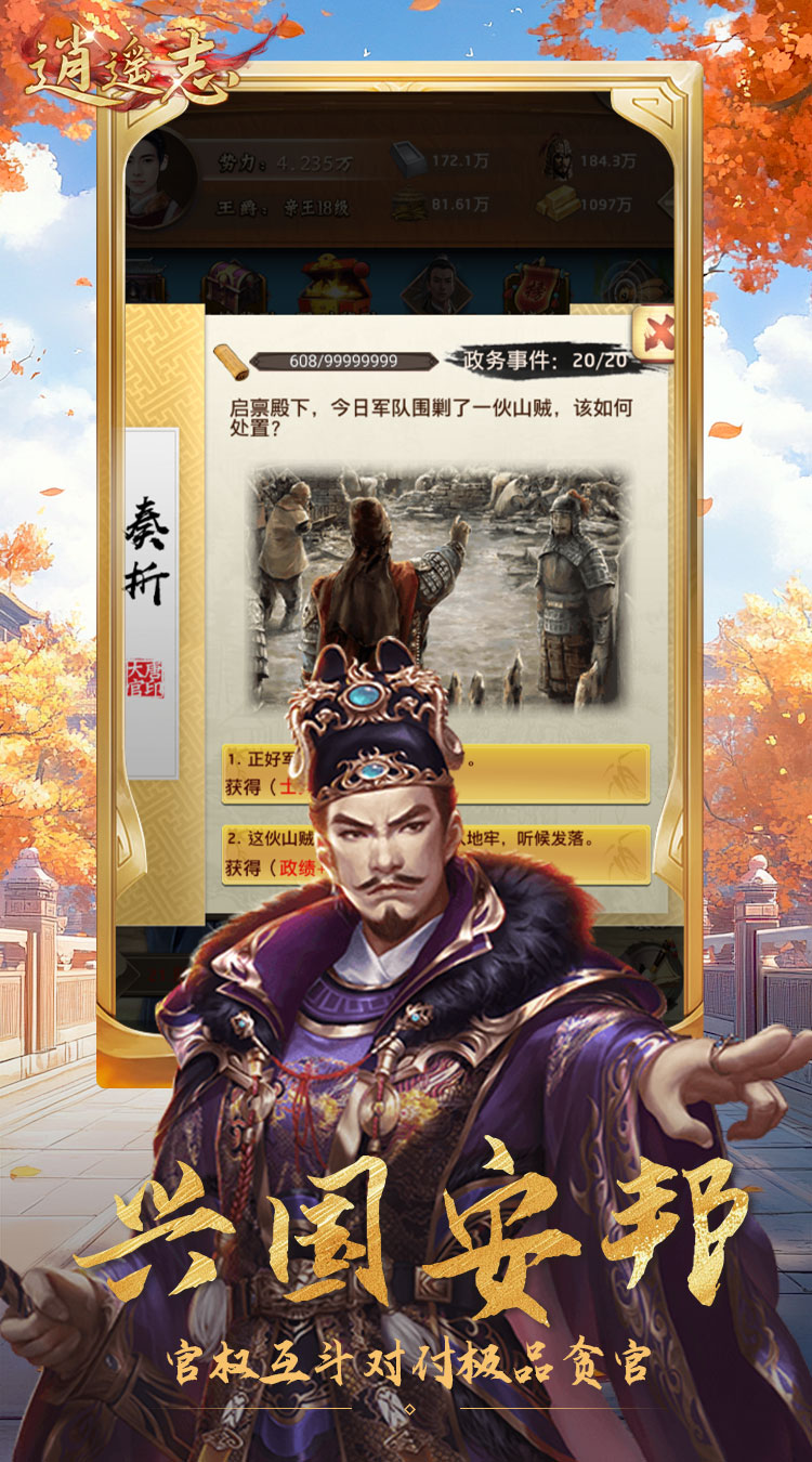 逍遥志0.1折大唐盛世截图