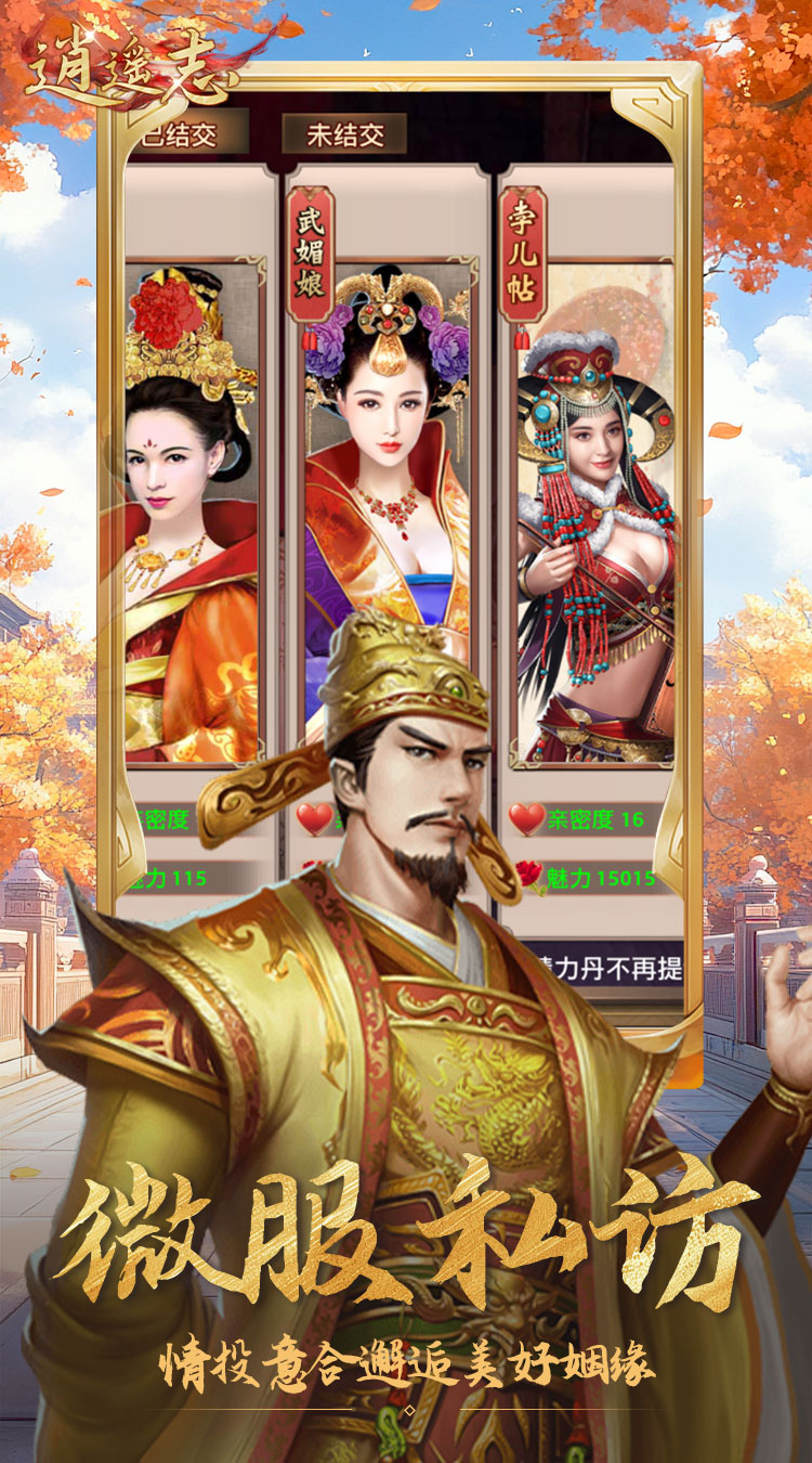 逍遥志0.1折大唐盛世截图