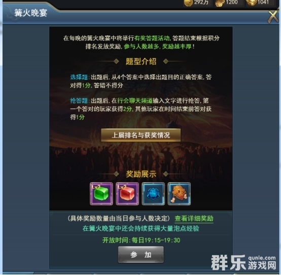 乾坤大挪移篝火晚宴活动什么时候开启 篝火晚宴活动介绍