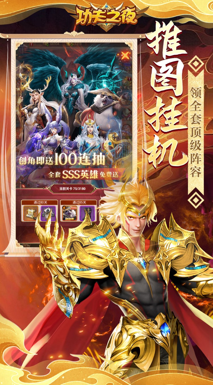 功夫之夜0.1折保真·千元免费版截图