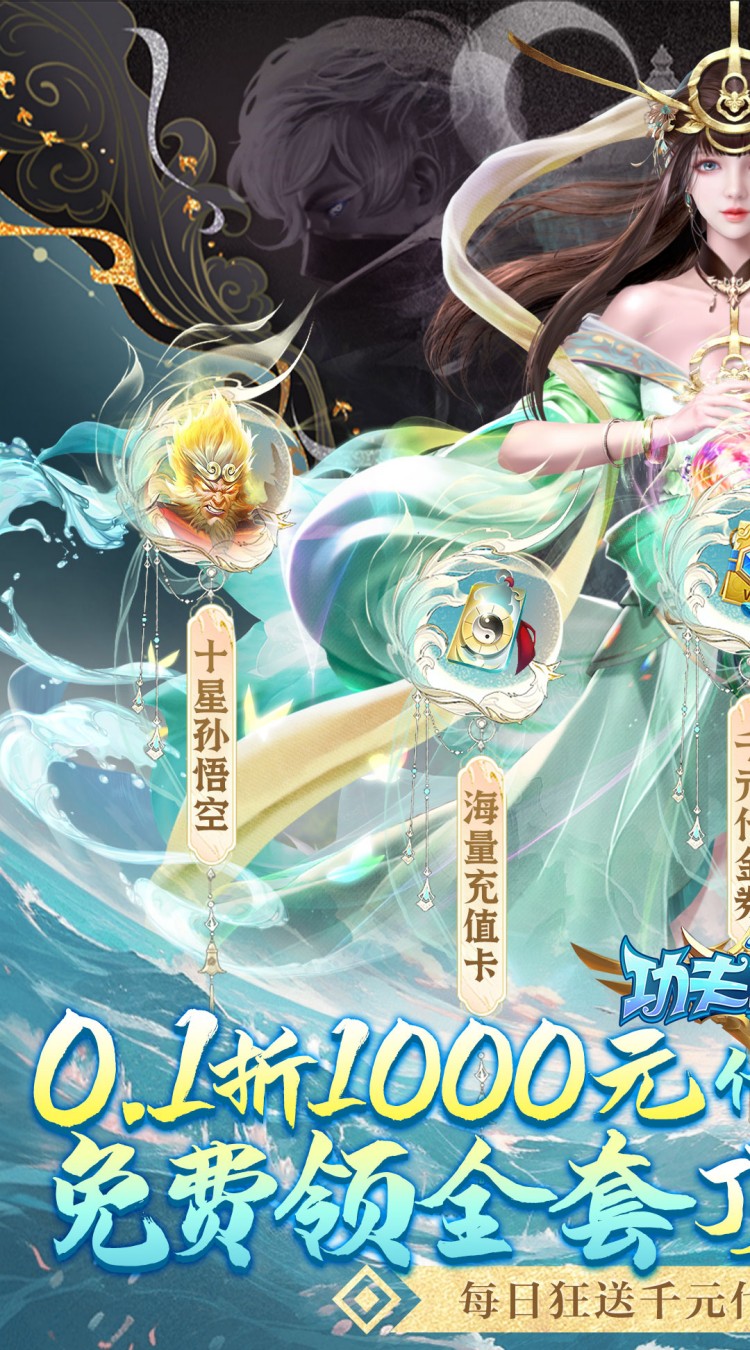 功夫之夜0.1折保真·千元免费版截图