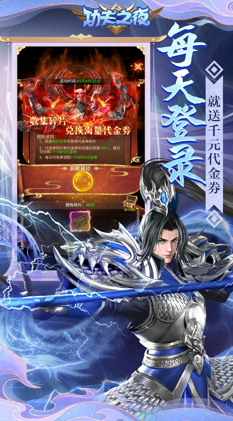功夫之夜0.1折保真·千元免费版截图