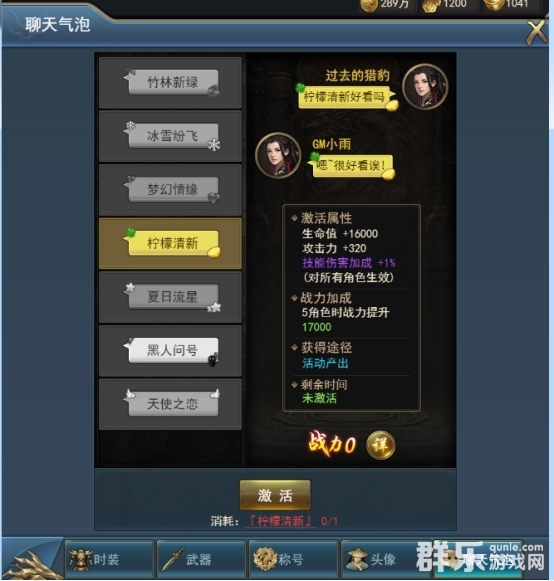 乾坤大挪移聊天气泡是什么 聊天气泡怎么查看