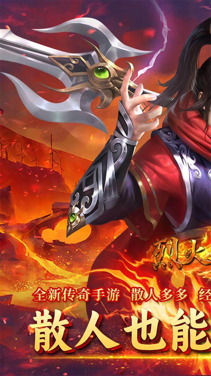 烈火骑士西游传奇专属截图