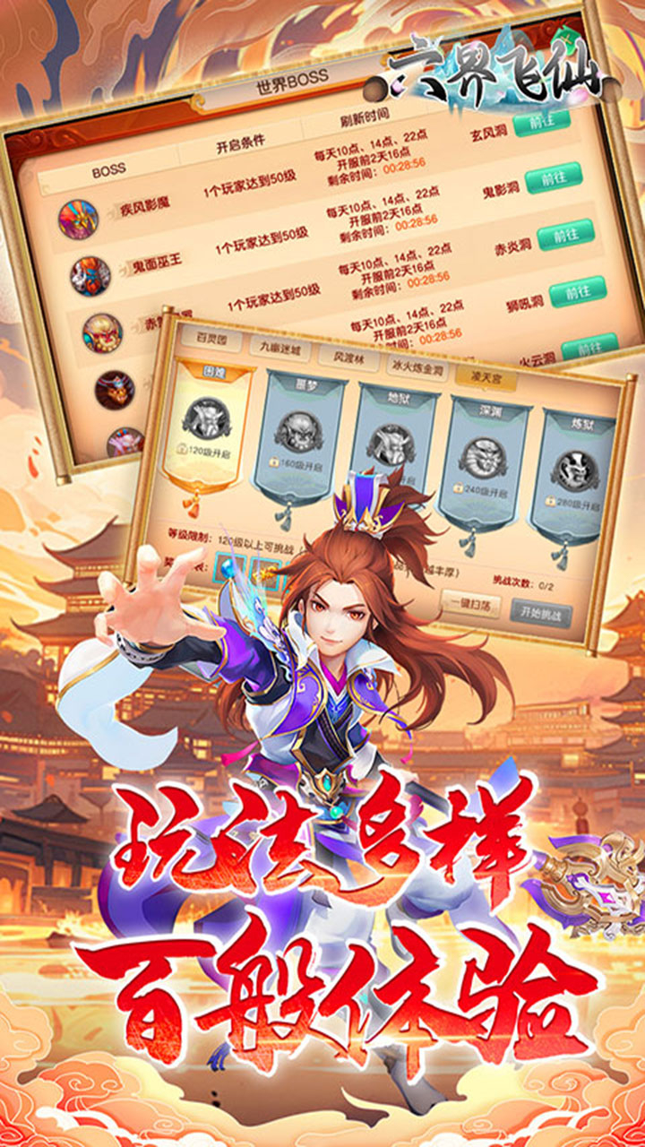 六界飞仙0.1折送6480代金券截图