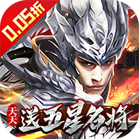 七海争霸三国0.05折天天送五星名将