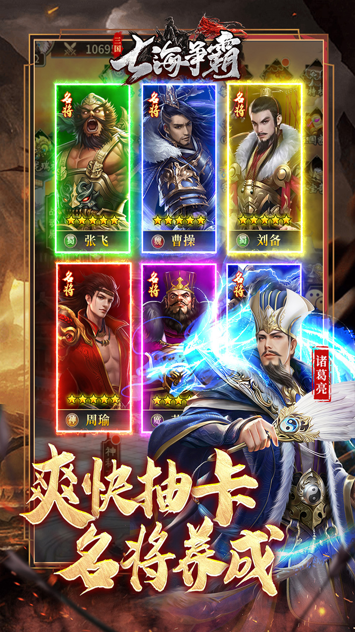 七海争霸0.05折送五星名将截图