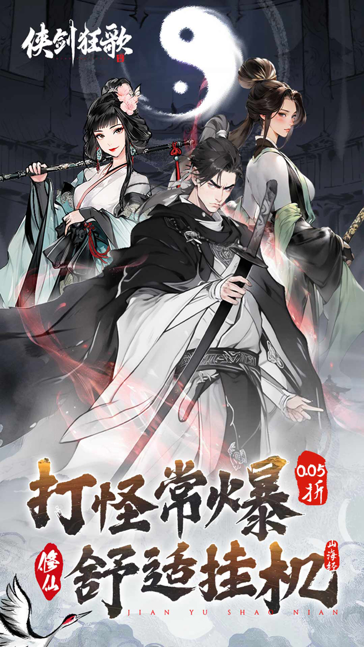 侠剑狂歌0.05折千元福利版截图