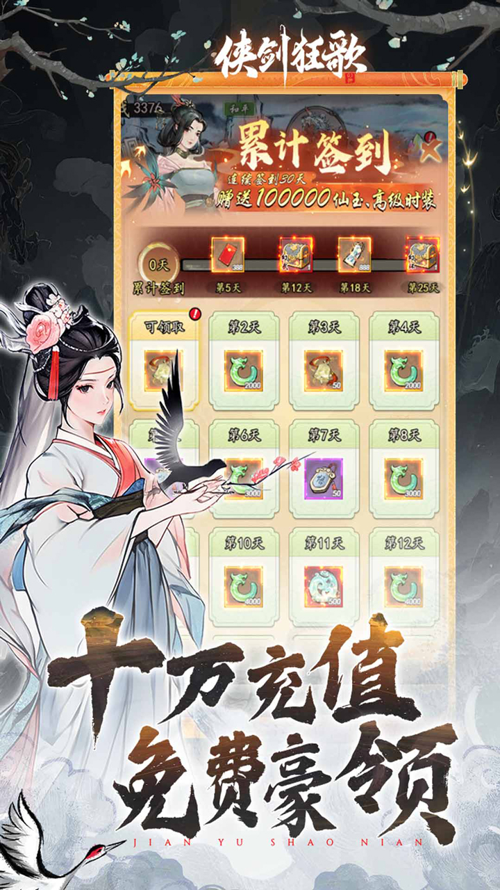 侠剑狂歌0.05折千元福利版截图