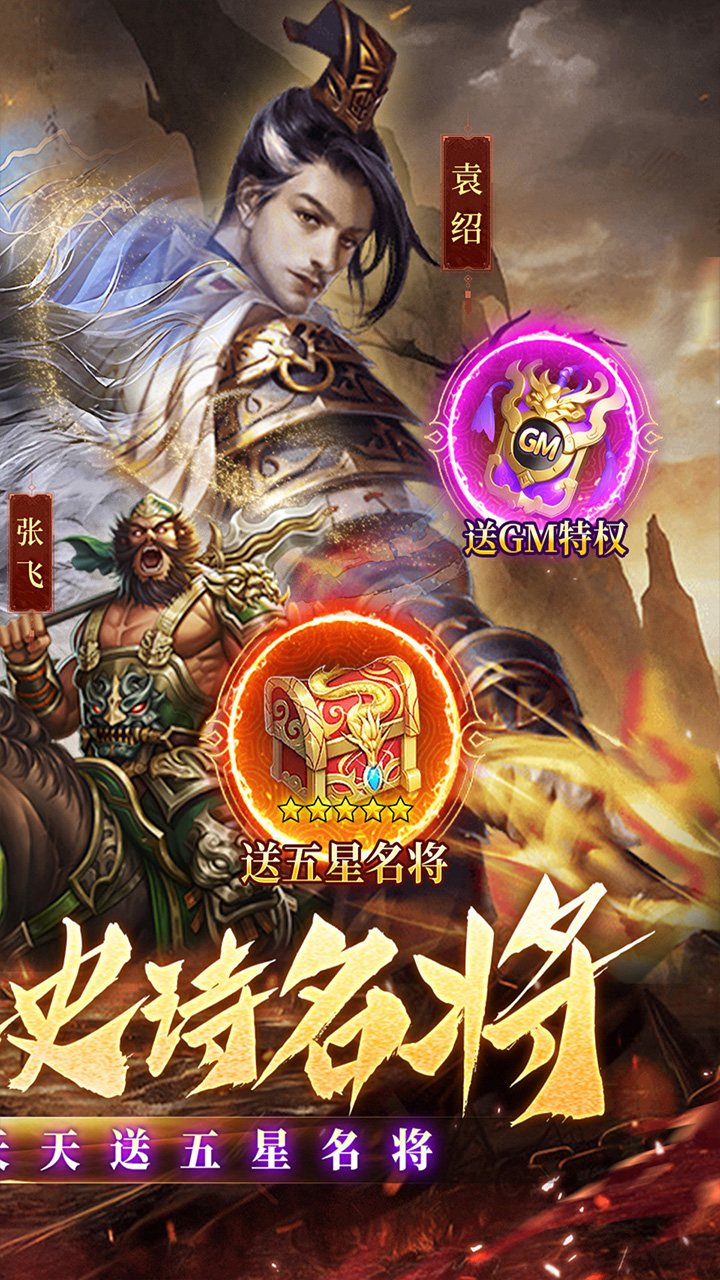七海争霸0.05折送五星名将截图