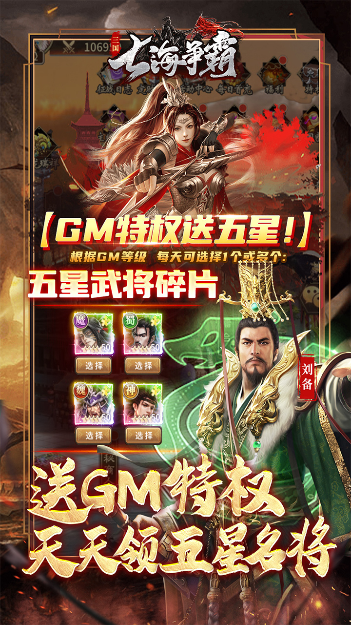 七海争霸0.05折送五星名将截图