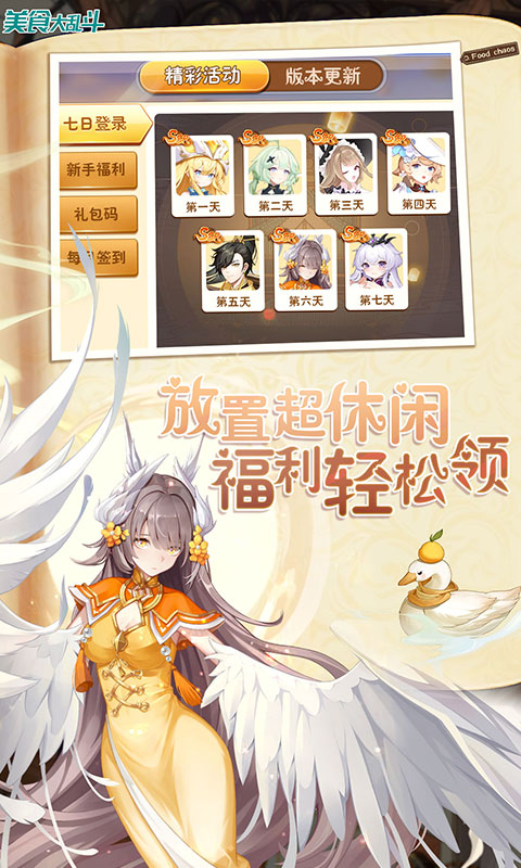 美食大乱斗内置0.1折截图