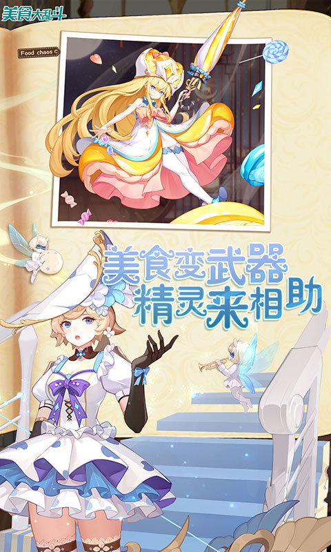 美食大乱斗内置0.1折截图