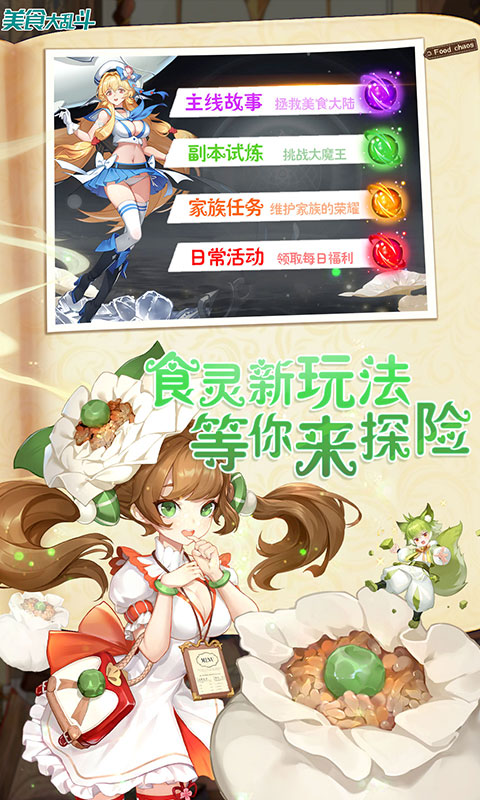 美食大乱斗内置0.1折截图
