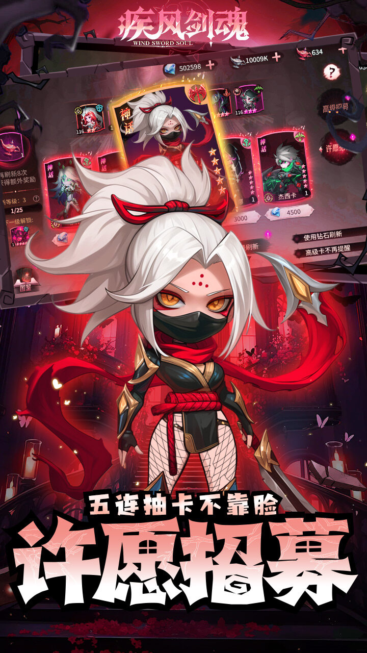 疾风剑魂0.1折送千抽截图