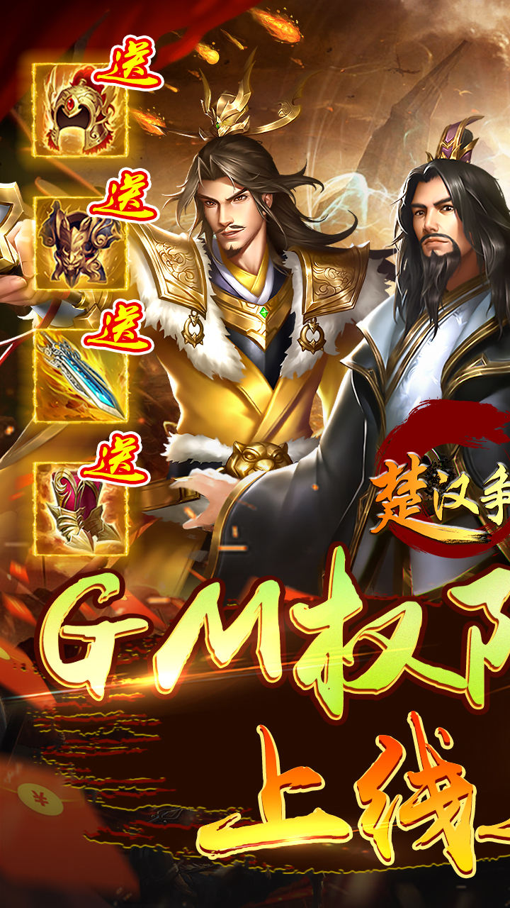 楚汉争霸OLGM版截图