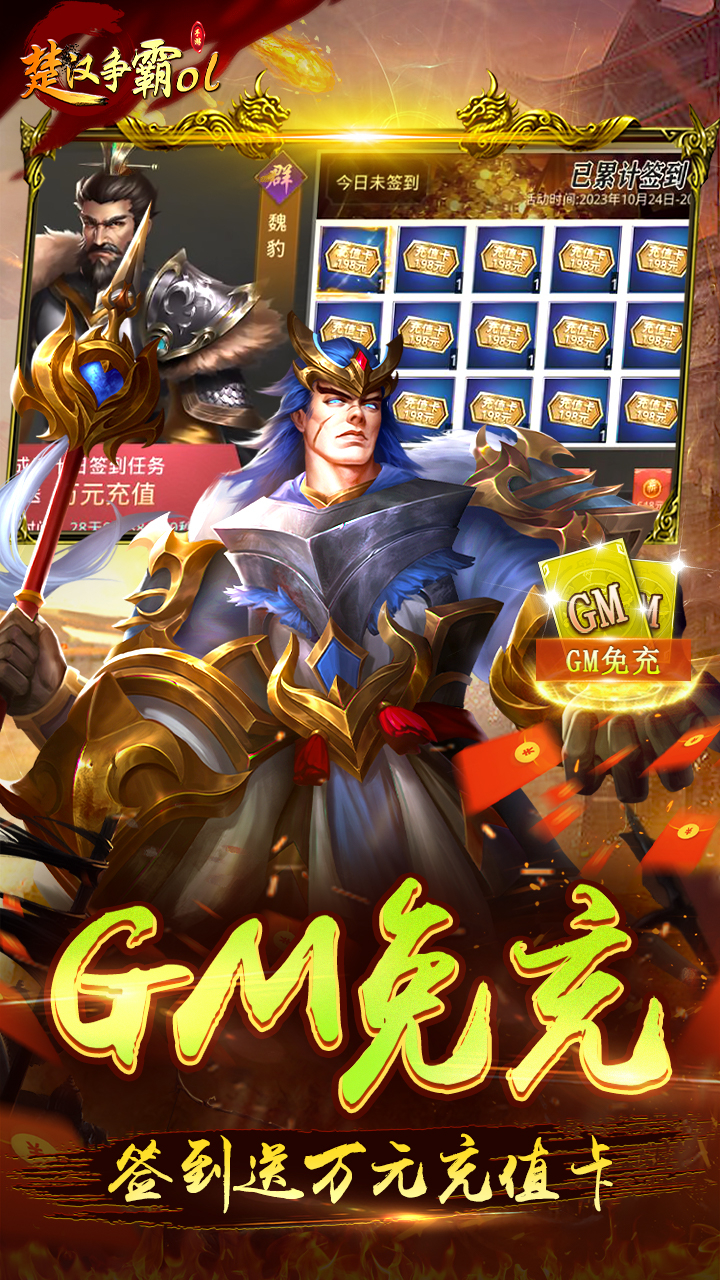 楚汉争霸OLGM版截图