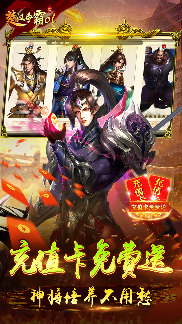 楚汉争霸OLGM版截图