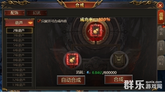 西游降魔怎么合成神装 合成系统玩法介绍