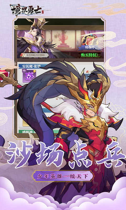 境界勇士新塔防截图
