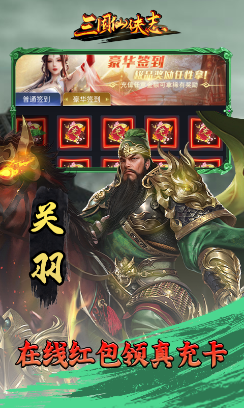 三国仙侠志GM权限截图