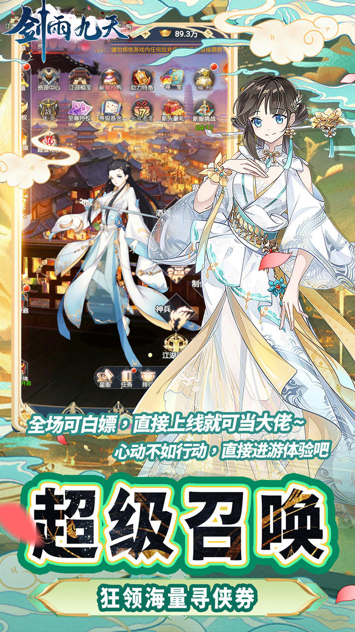 剑雨九天江湖情缘0.05折截图