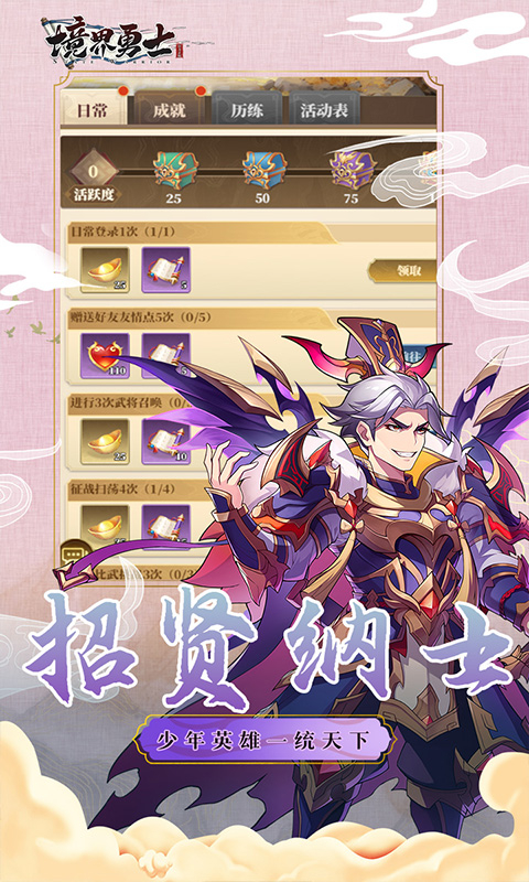境界勇士新塔防截图