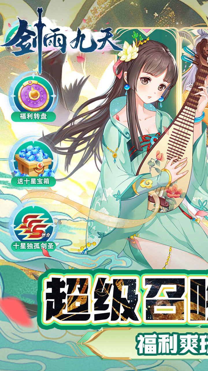 剑雨九天江湖情缘0.05折截图