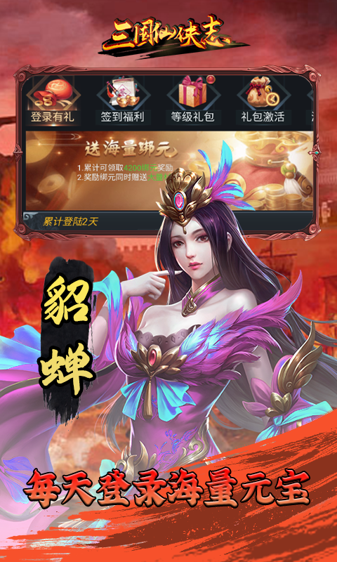 三国仙侠志GM权限截图
