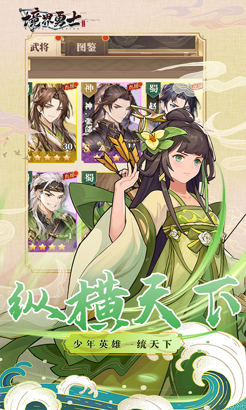 境界勇士新塔防截图