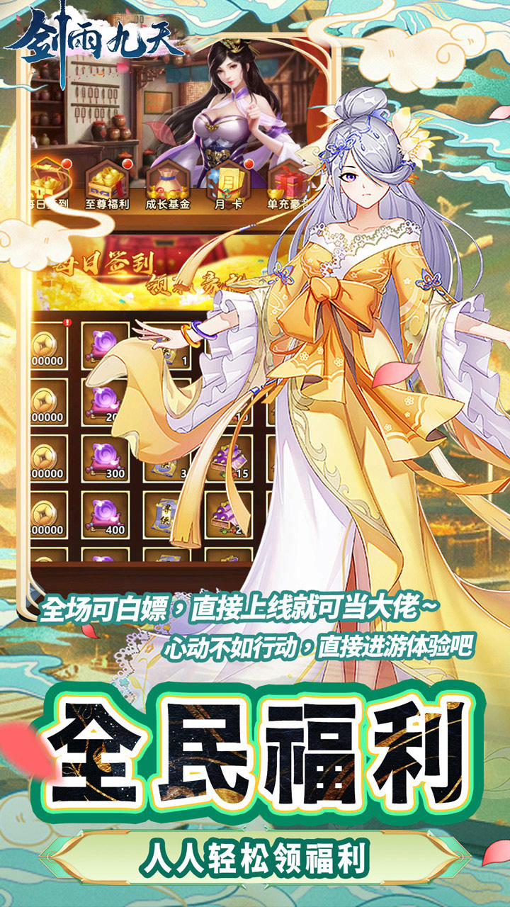 剑雨九天江湖情缘0.05折截图