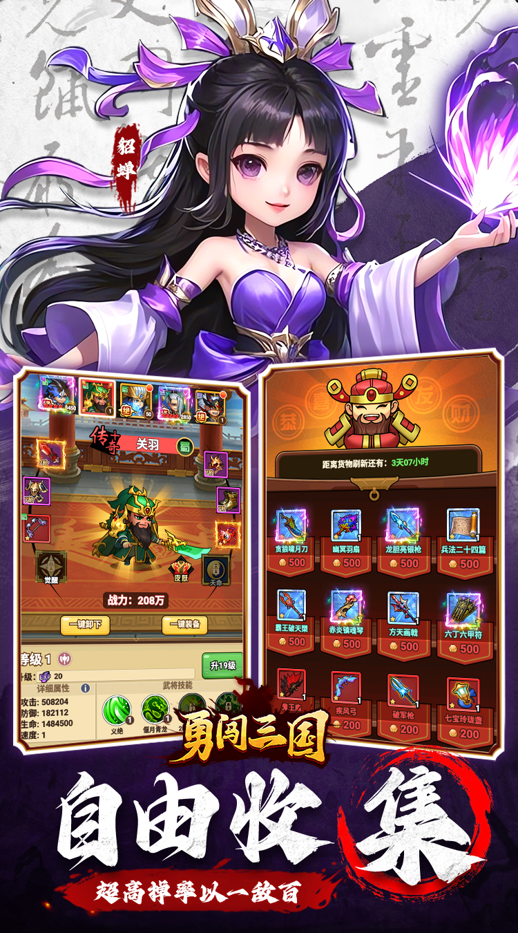 勇闯三国首续0.1折截图