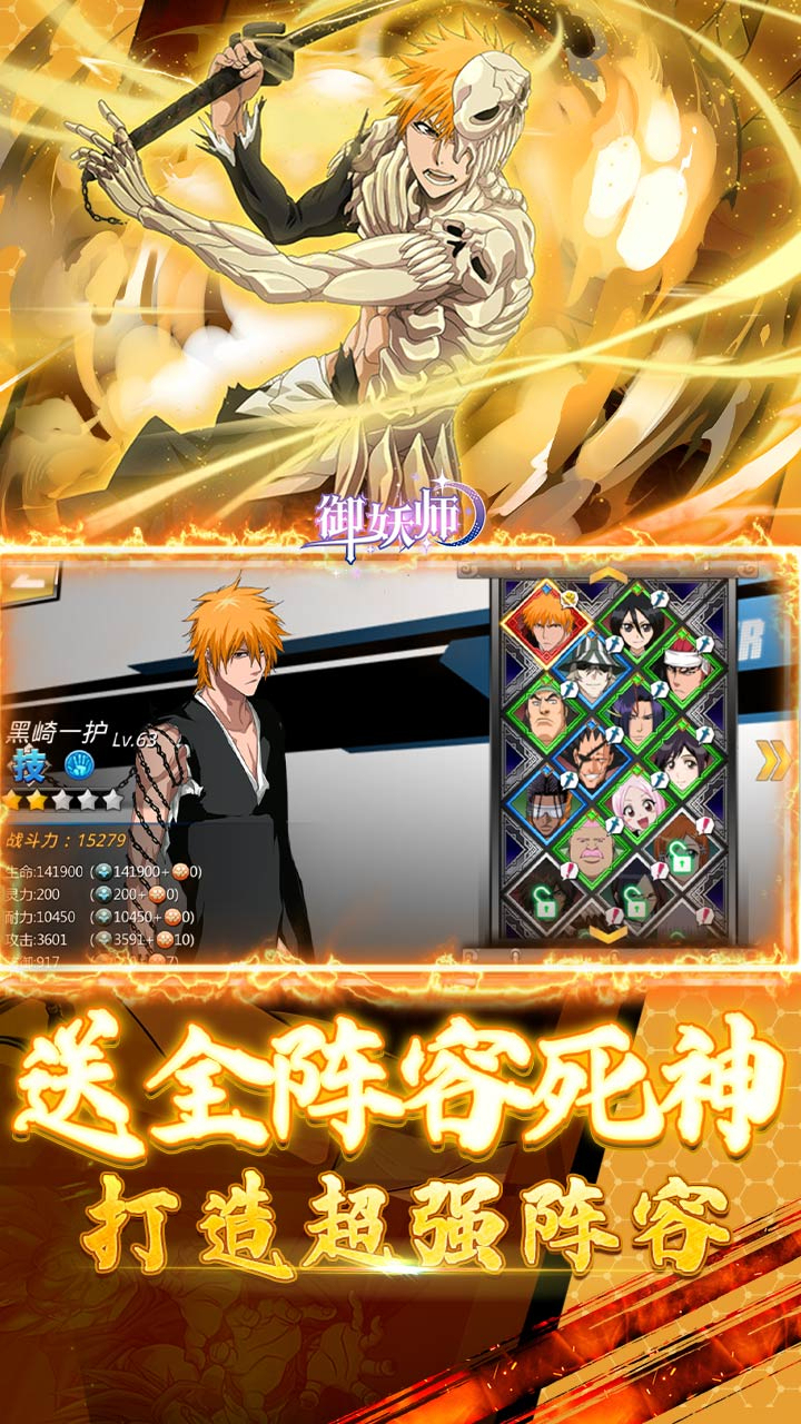 御妖师免费版死神0.1折免费版截图