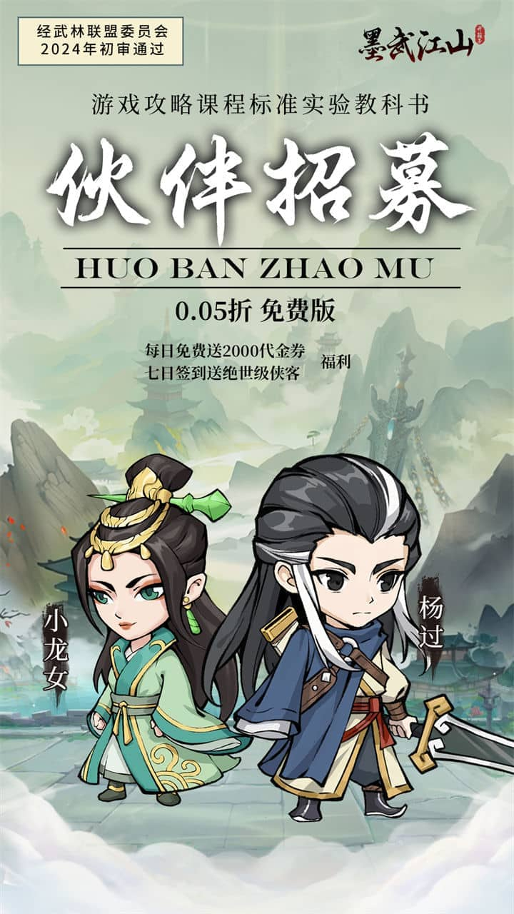 墨武江山0.05折2K代金侠客版截图