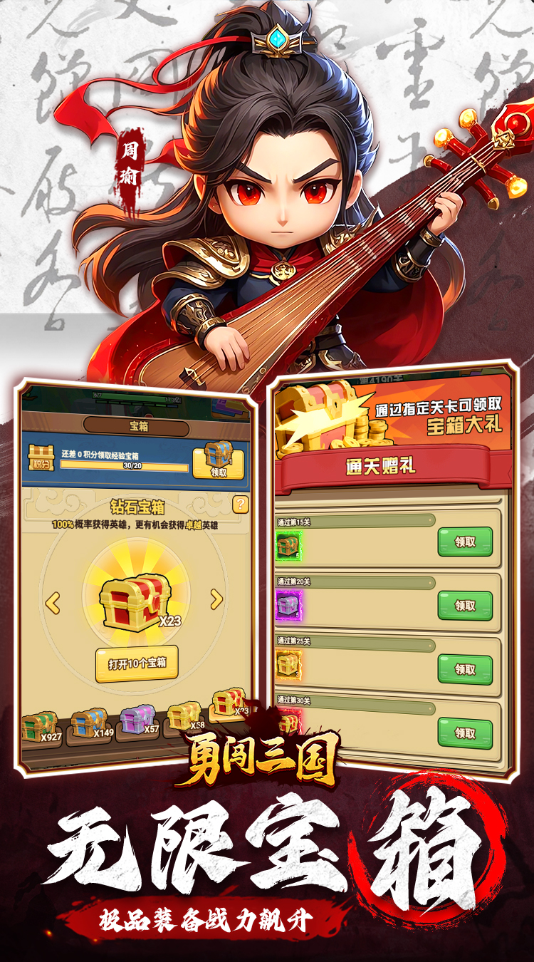 勇闯三国首续0.1折截图