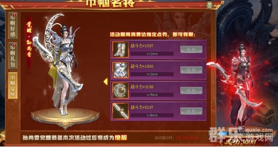 龙刃巾帼系统怎么玩 巾帼系统玩法规则介绍