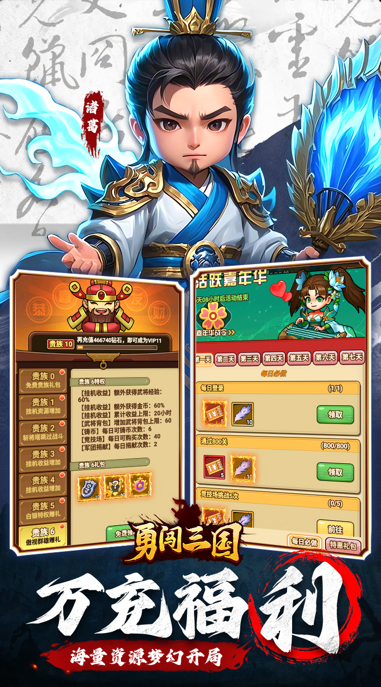 勇闯三国首续0.1折截图