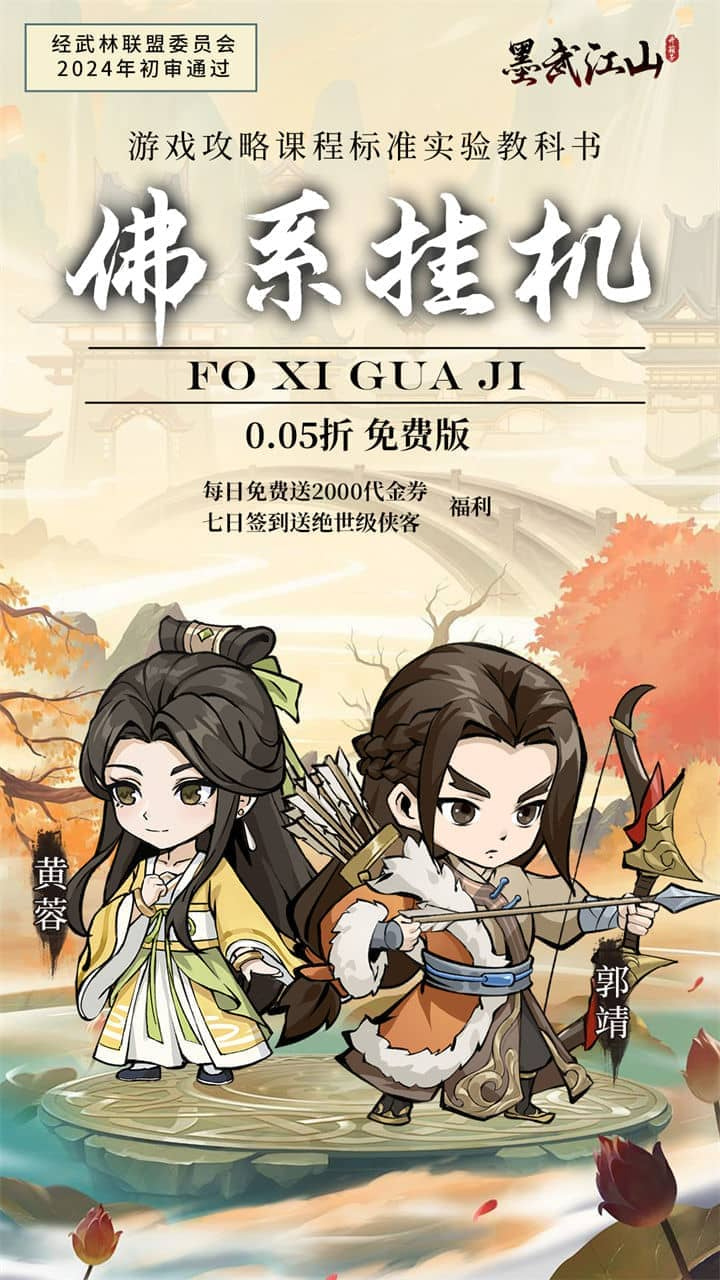 墨武江山0.05折2K代金侠客版截图