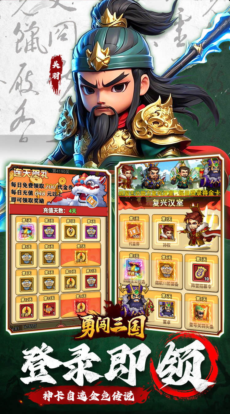 勇闯三国首续0.1折截图
