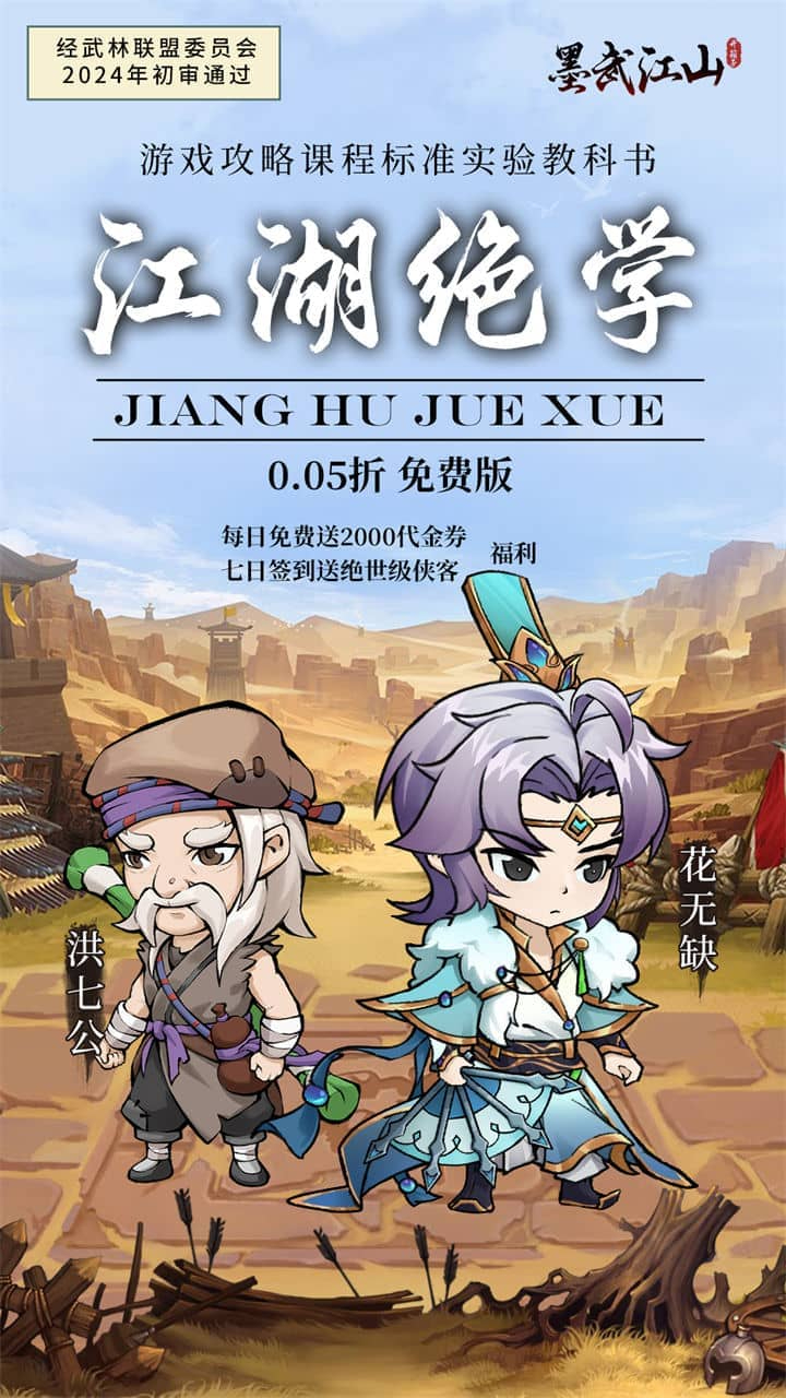 墨武江山0.05折2K代金侠客版截图